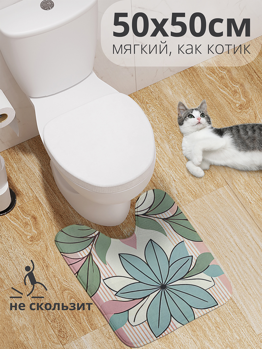 

Коврик для туалета JoyArty "Цветок на розовых линиях" 50x50, wcbath_sd3316_50x50