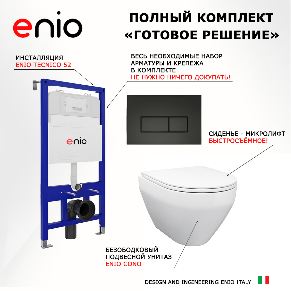 

Комплект: инсталляция Enio Tecnico + унитаз Cono + кнопка черная матовая, 535457