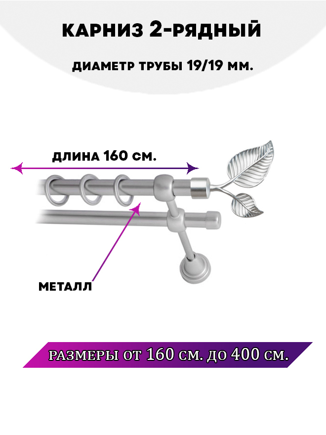 

Карниз металлический двухрядный Клен, цвет Сатин, 1,6 м., Серый, Клен
