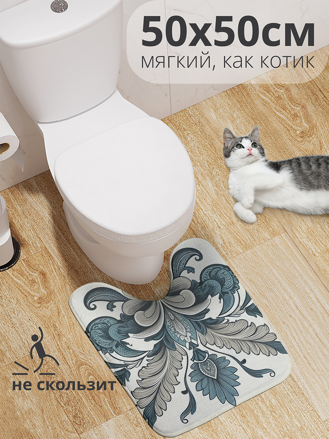 

Коврик для туалета с вырезом JoyArty "Классический орнамент" 50x50, wcbath_sd3310_50x50