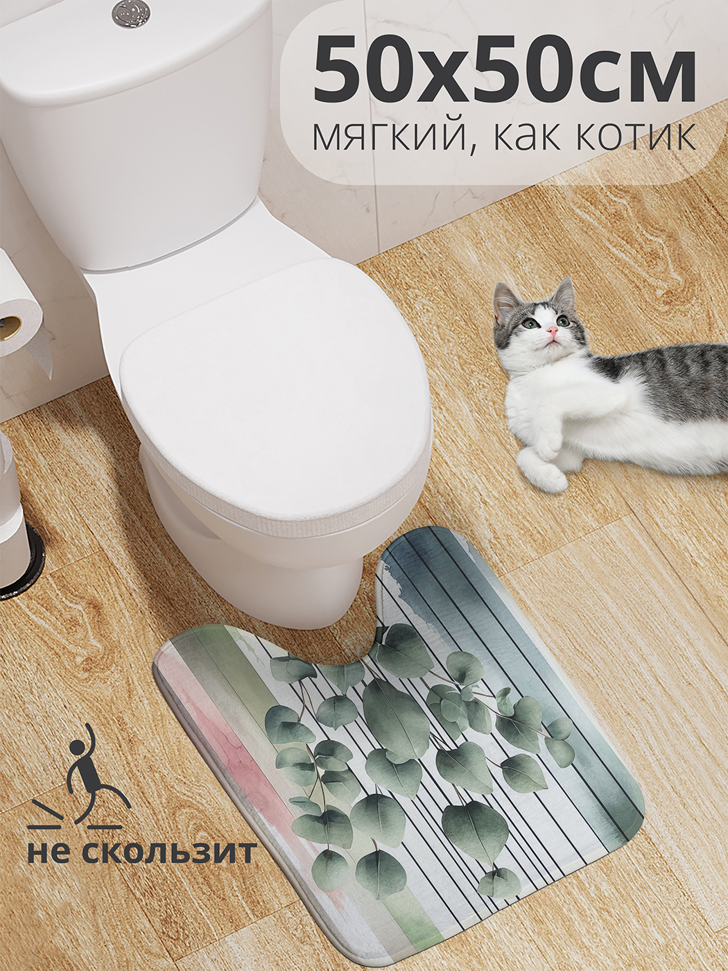 

Коврик для туалета с вырезом JoyArty "Листья на линиях" 50x50, wcbath_sd3308_50x50