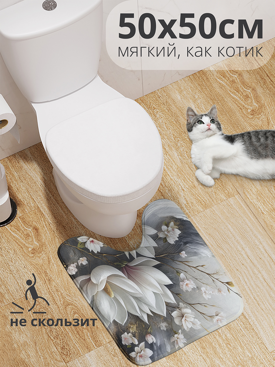 

Коврик для туалета JoyArty "Цветочная картина маслом" 50x50, wcbath_sd3307_50x50