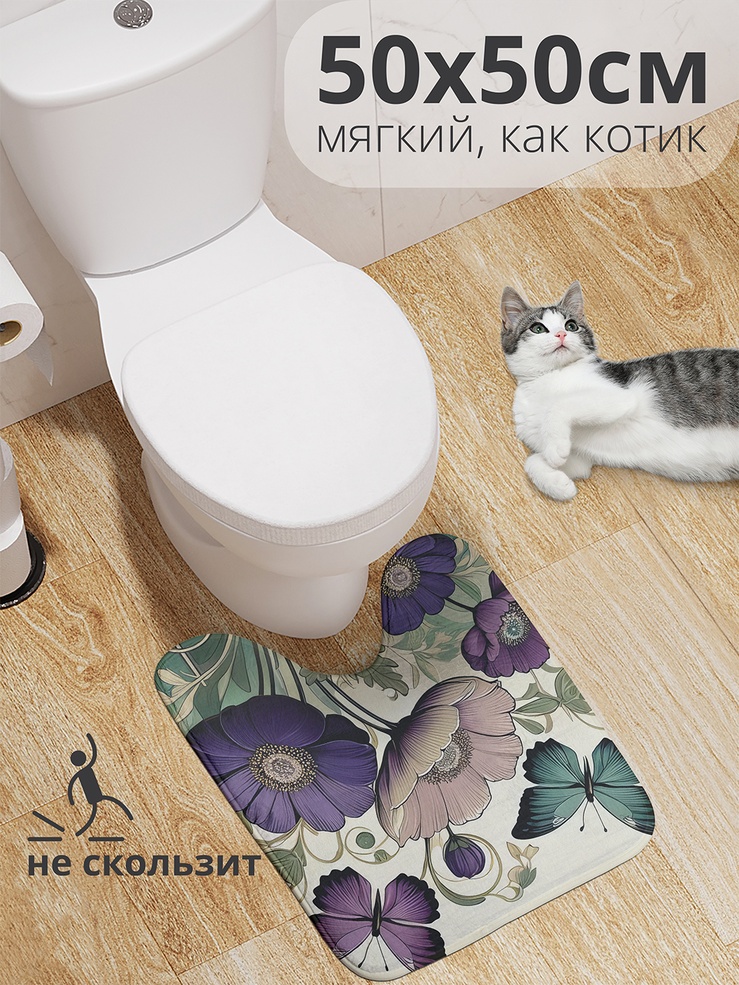 

Коврик для туалета с вырезом JoyArty "Цветочная фантазия" 50x50, wcbath_sd3305_50x50