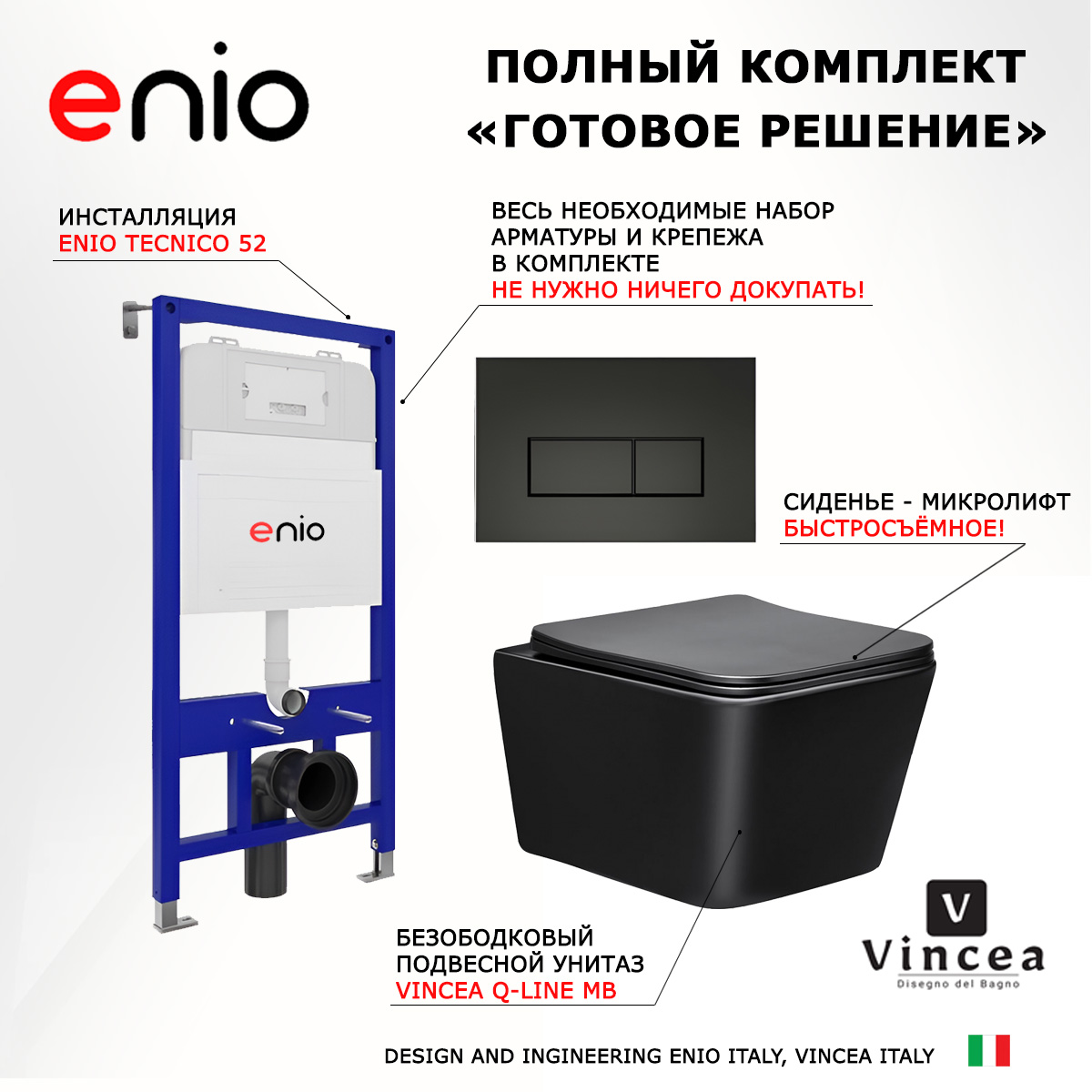 

Комплект: инсталляция Enio Tecnico + унитаз Q-Line MB + кнопка черная матовая, 535431