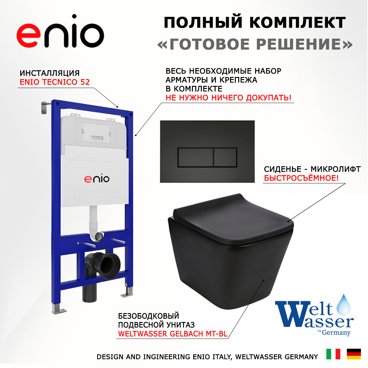 

Комплект: инсталляция Enio Tecnico + унитаз Gelbach + кнопка черная матовая, 535428