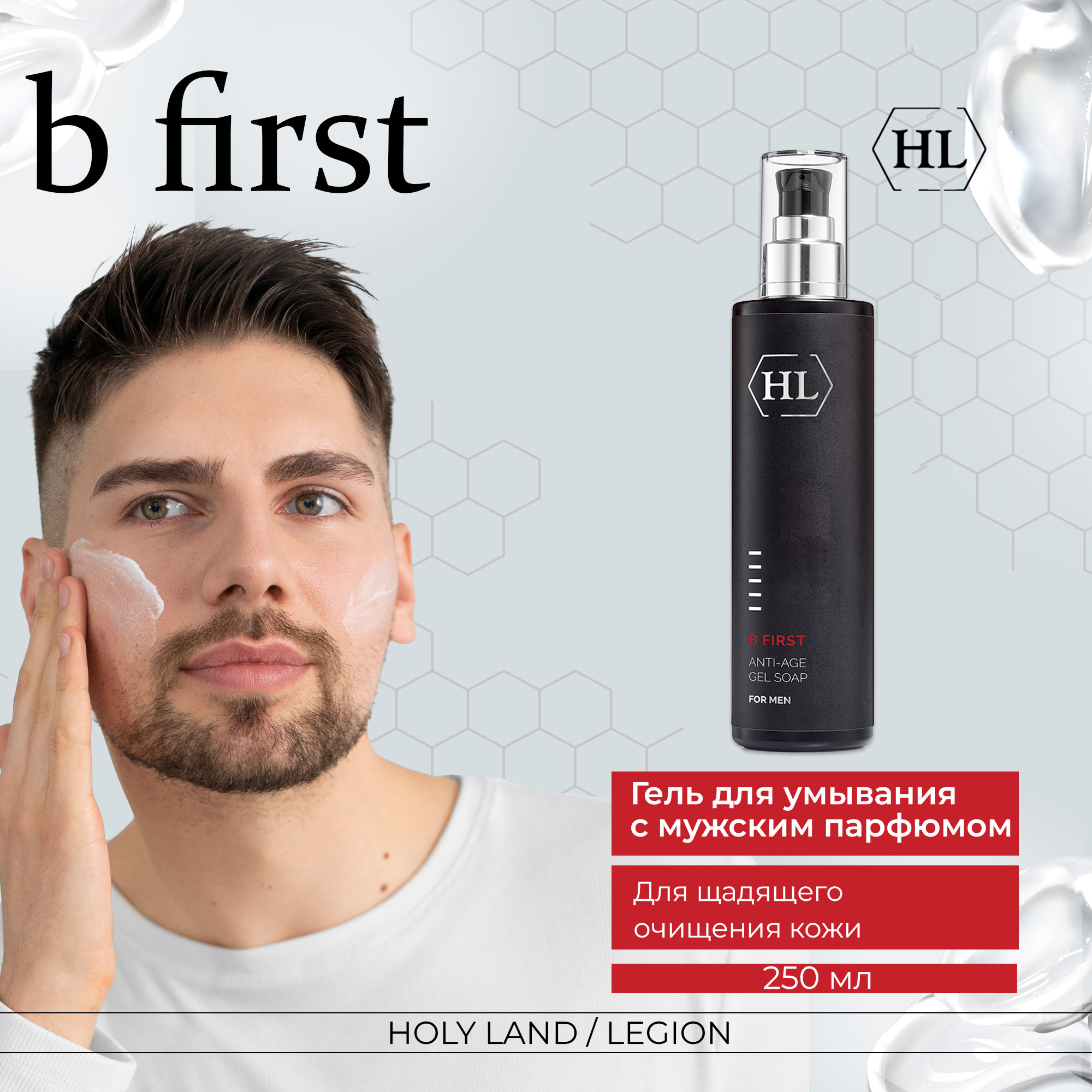 Средство для очищения лица Holy Land B FIRST Anti-Age Gel Soap 250 мл