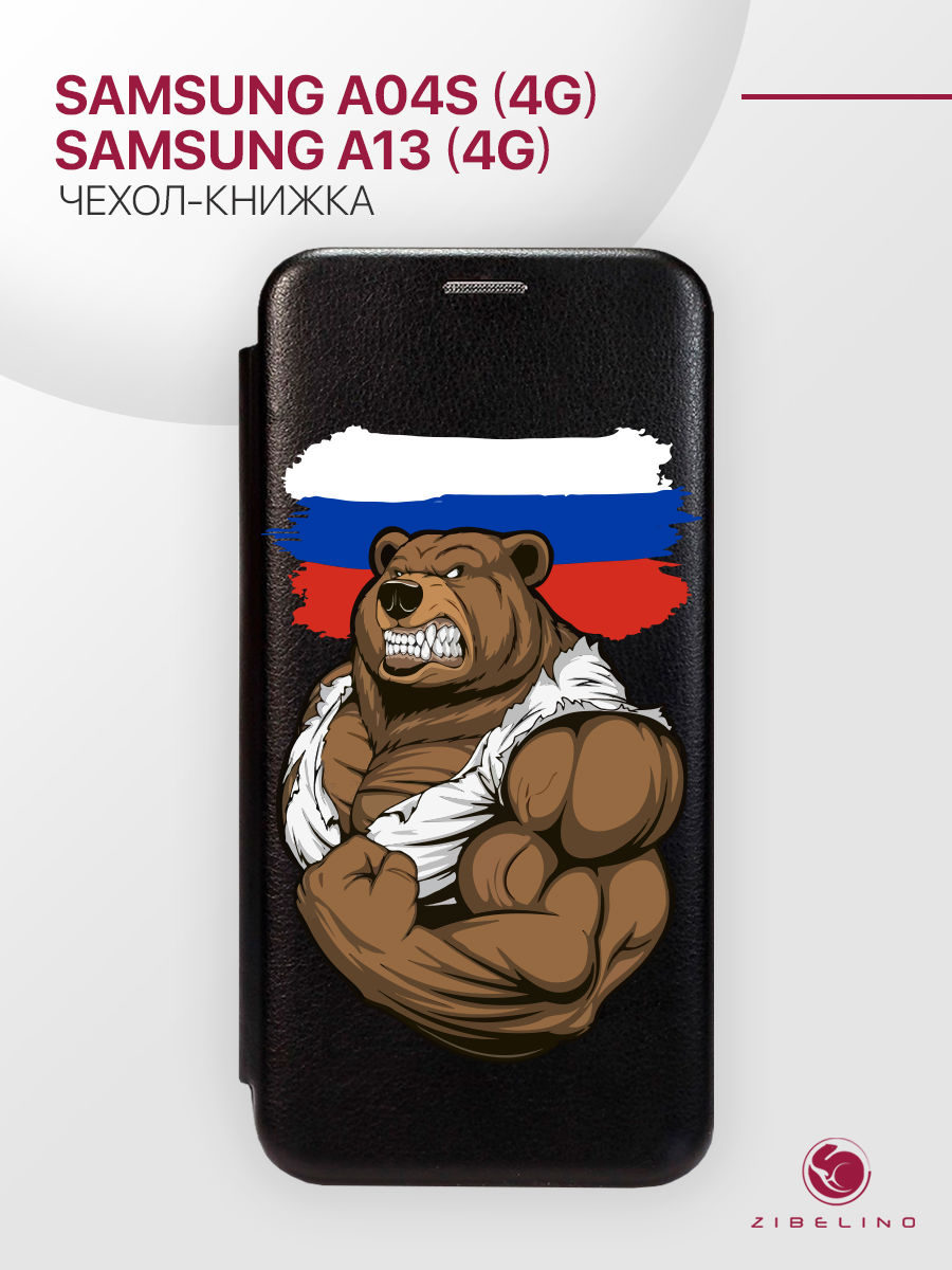 

чехол для samsung a04s 4g, a13 5g с рисунком, с магнитом черный с принтом россия сила, ZB-SAM-A04S