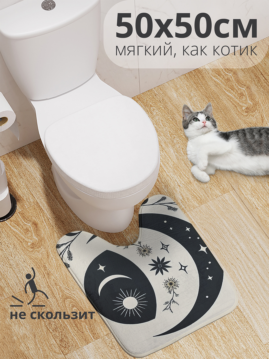 

Коврик для туалета с вырезом JoyArty "Силуэт полумесяца" 50x50, wcbath_sd3301_50x50
