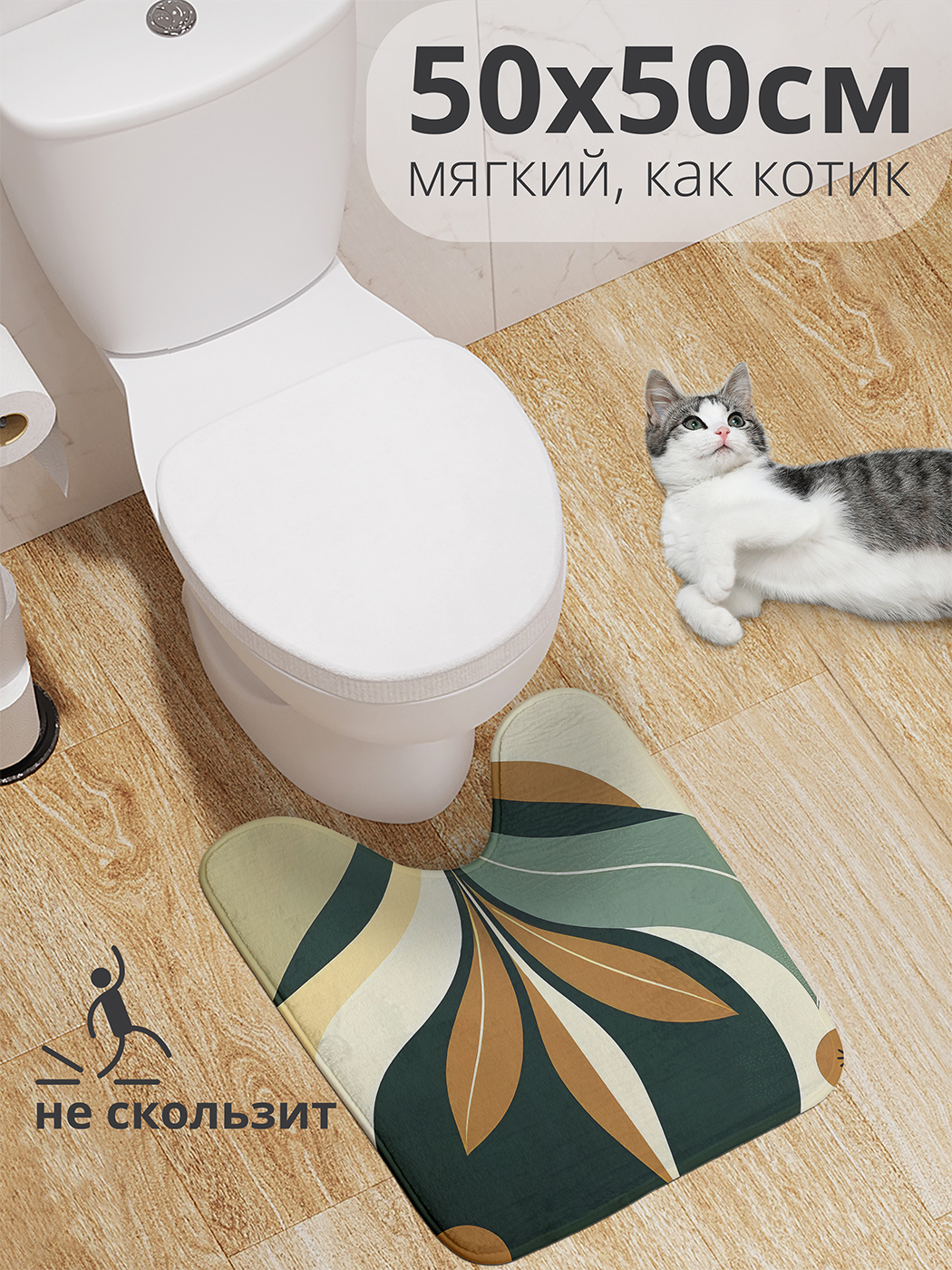 

Коврик для туалета с вырезом JoyArty "Иллюзия листьев" 50x50, wcbath_sd3298_50x50