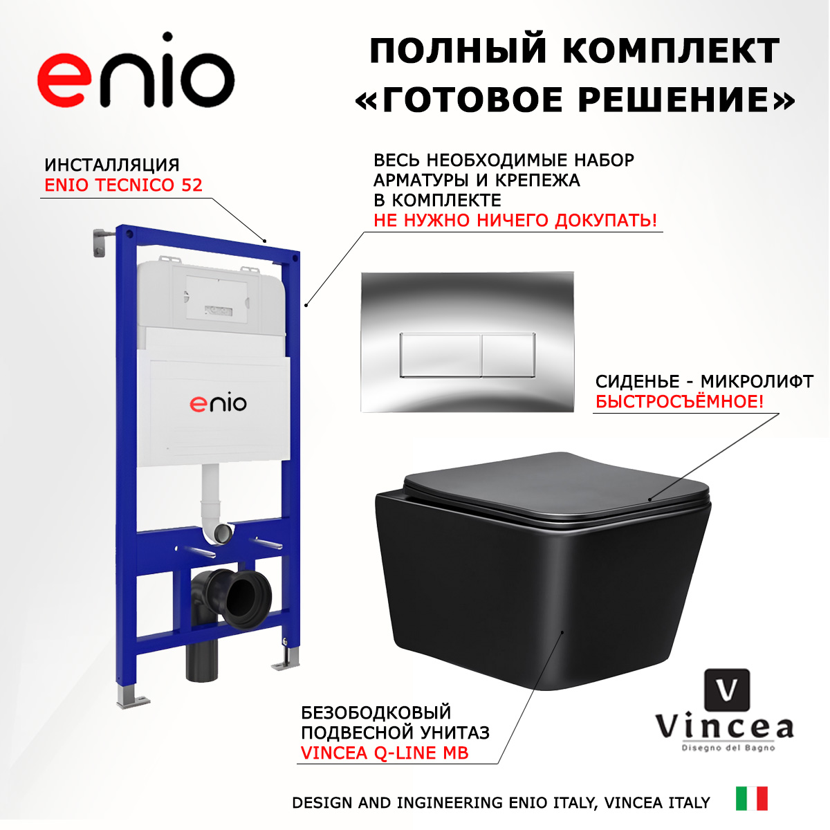 

Комплект: инсталляция Enio Tecnico + унитаз Q-Line MB + кнопка хром, 535191