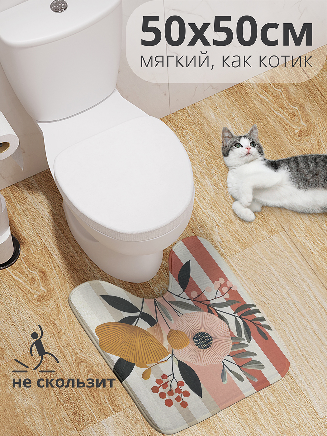 

Коврик для туалета с вырезом JoyArty "Букет в росписи" 50x50, wcbath_sd3287_50x50