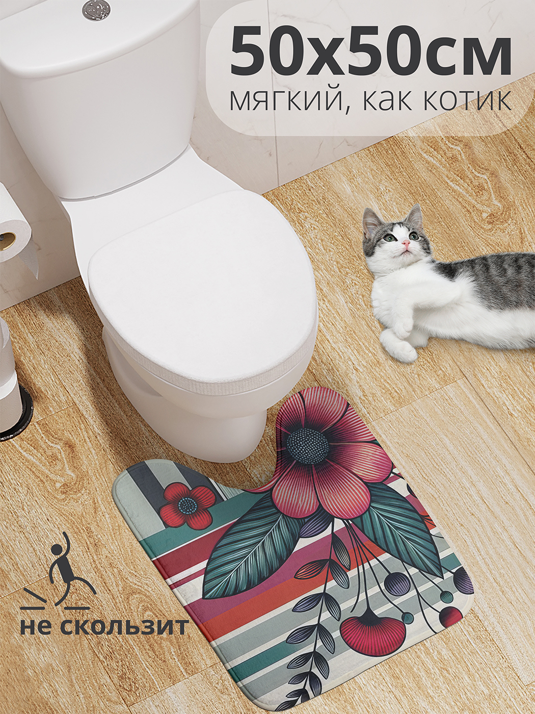 

Коврик для туалета с вырезом JoyArty "Цветочный мотив" 50x50, wcbath_sd3279_50x50