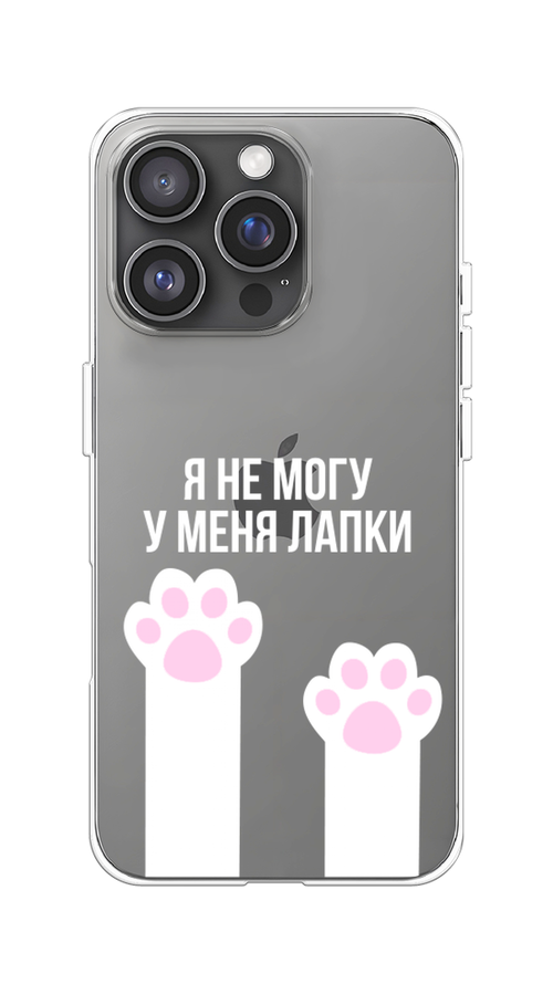 

Чехол на Apple iPhone 16 Pro "У меня лапки", Белый;розовый, 16250-1