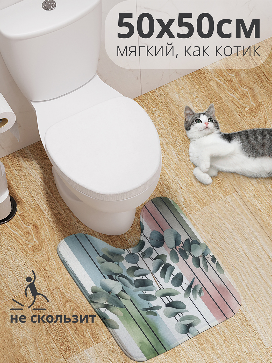 

Коврик для туалета с вырезом JoyArty "Веточки на линиях" 50x50, wcbath_sd3270_50x50