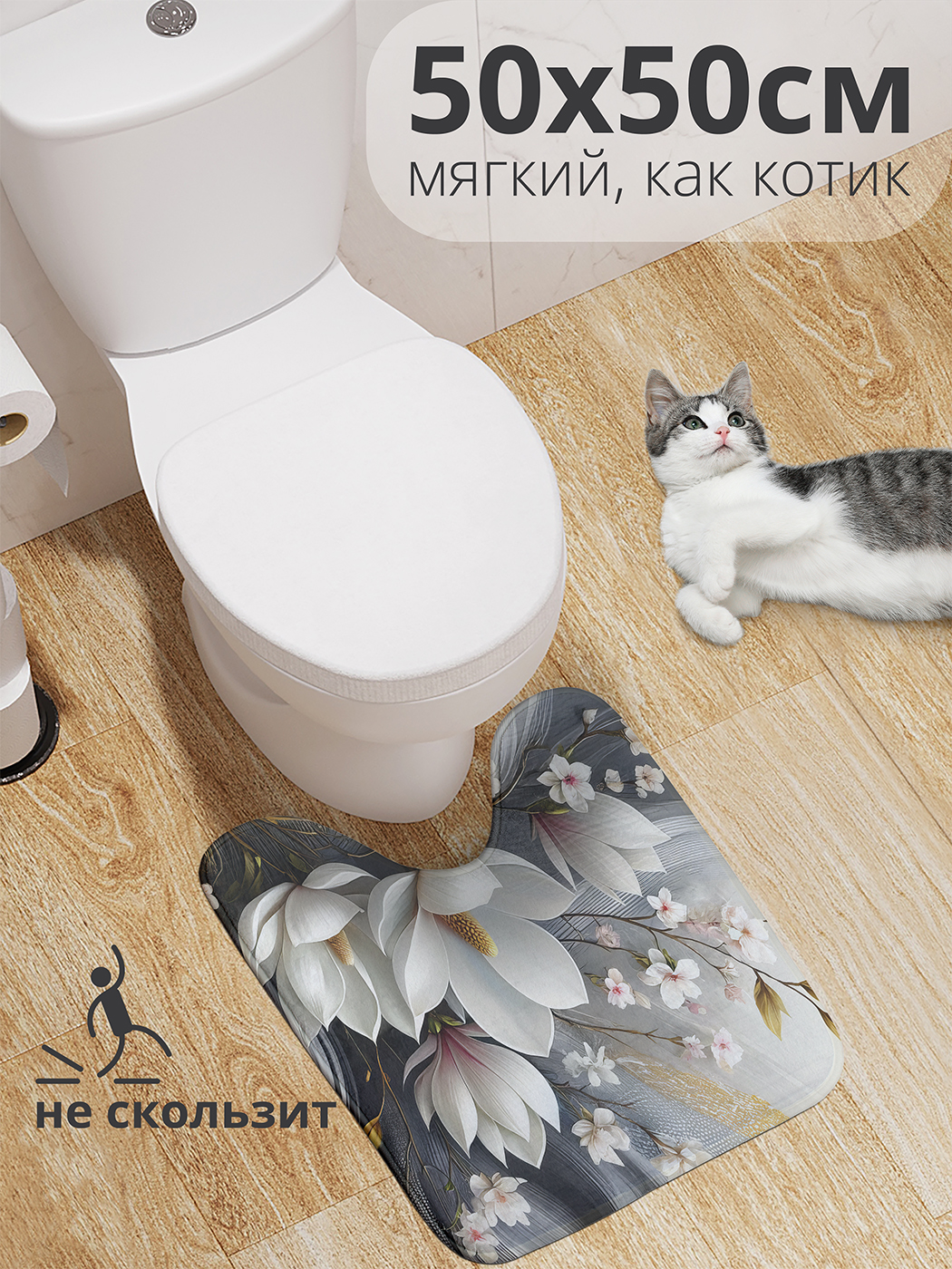 

Коврик для туалета с вырезом JoyArty "Магнолия в живописи" 50x50, wcbath_sd3269_50x50