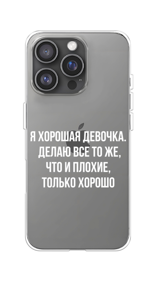 

Чехол на Apple iPhone 16 Pro "Хорошая девочка", Серебристый, 16250-1