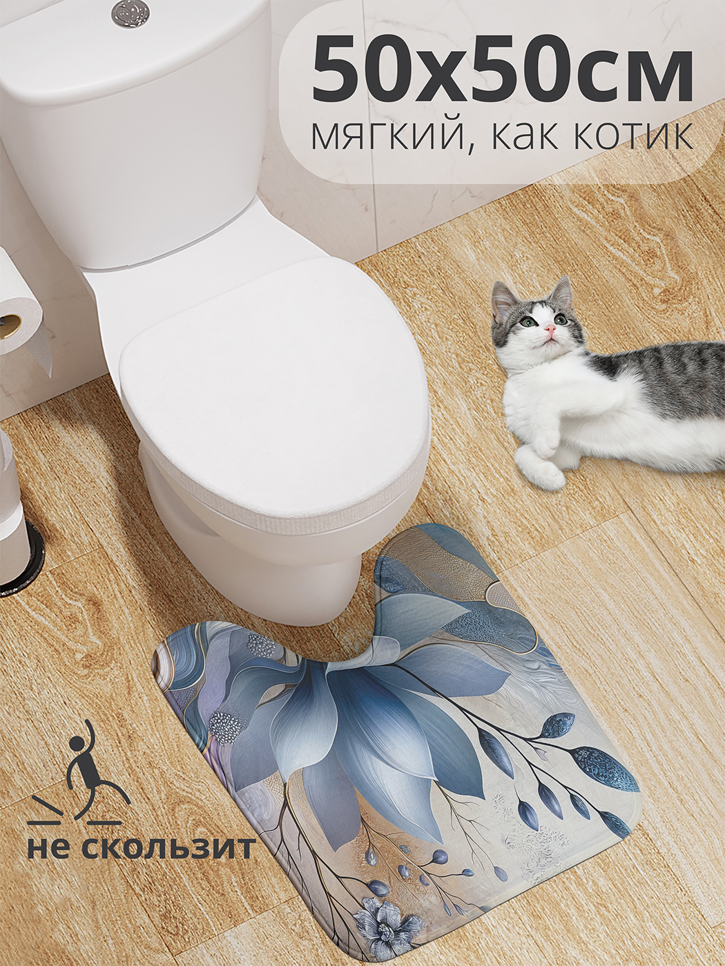 

Коврик для туалета с вырезом JoyArty "Сказочная магнолия" 50x50, wcbath_sd3259_50x50