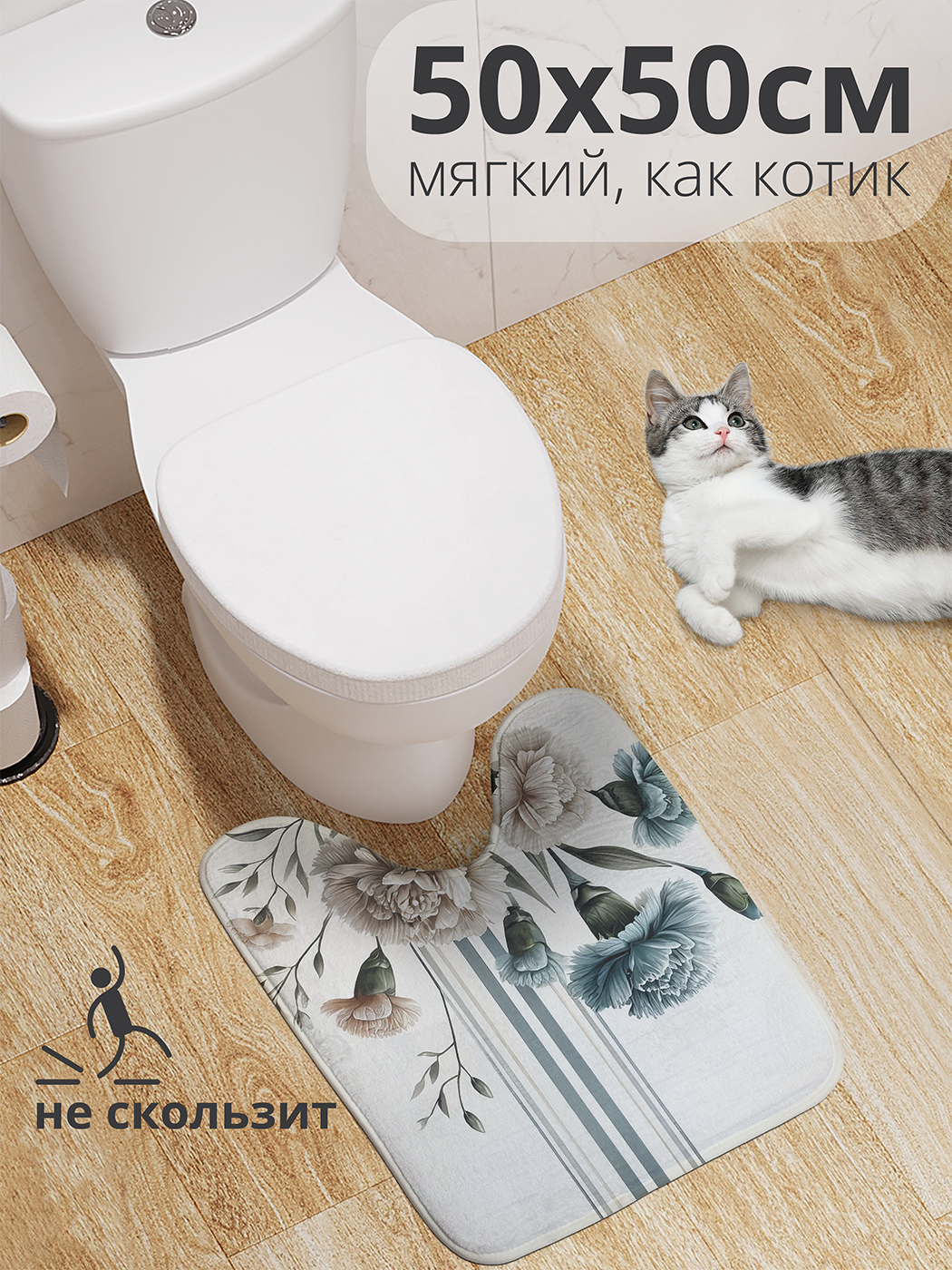

Коврик для туалета с вырезом JoyArty "Живописные гвоздики" 50x50, wcbath_sd3258_50x50