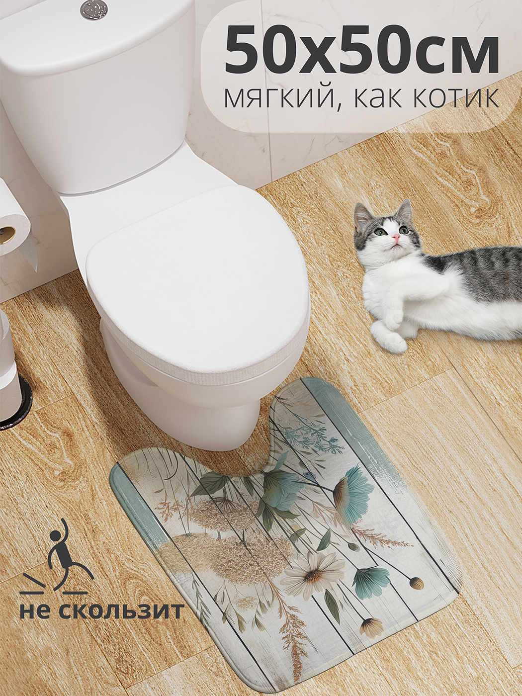 

Коврик для туалета с вырезом JoyArty "Лесные растения" 50x50, wcbath_sd3256_50x50