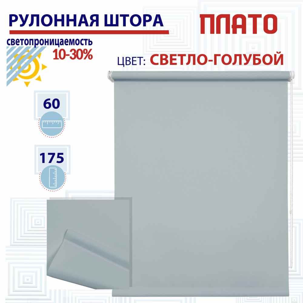 

Рулонная штора 60х175 см Плато светло-голубой, ТК2119478, РШ2024ПлайникВан