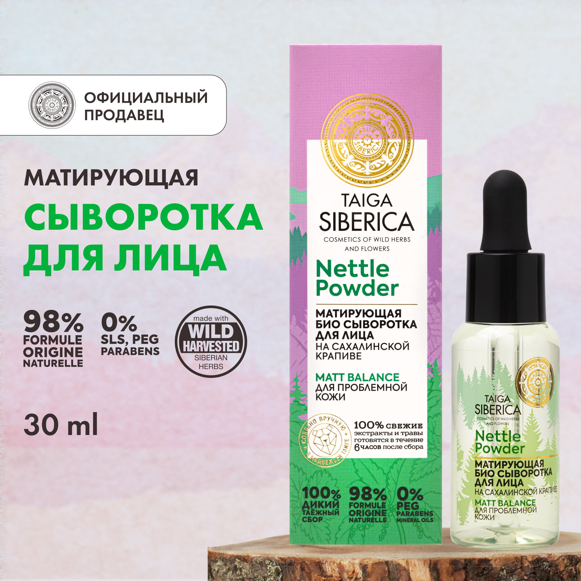 Сыворотка для лица NATURA SIBERICA Doctor Taiga Для проблемной кожи матирующая, 30 мл