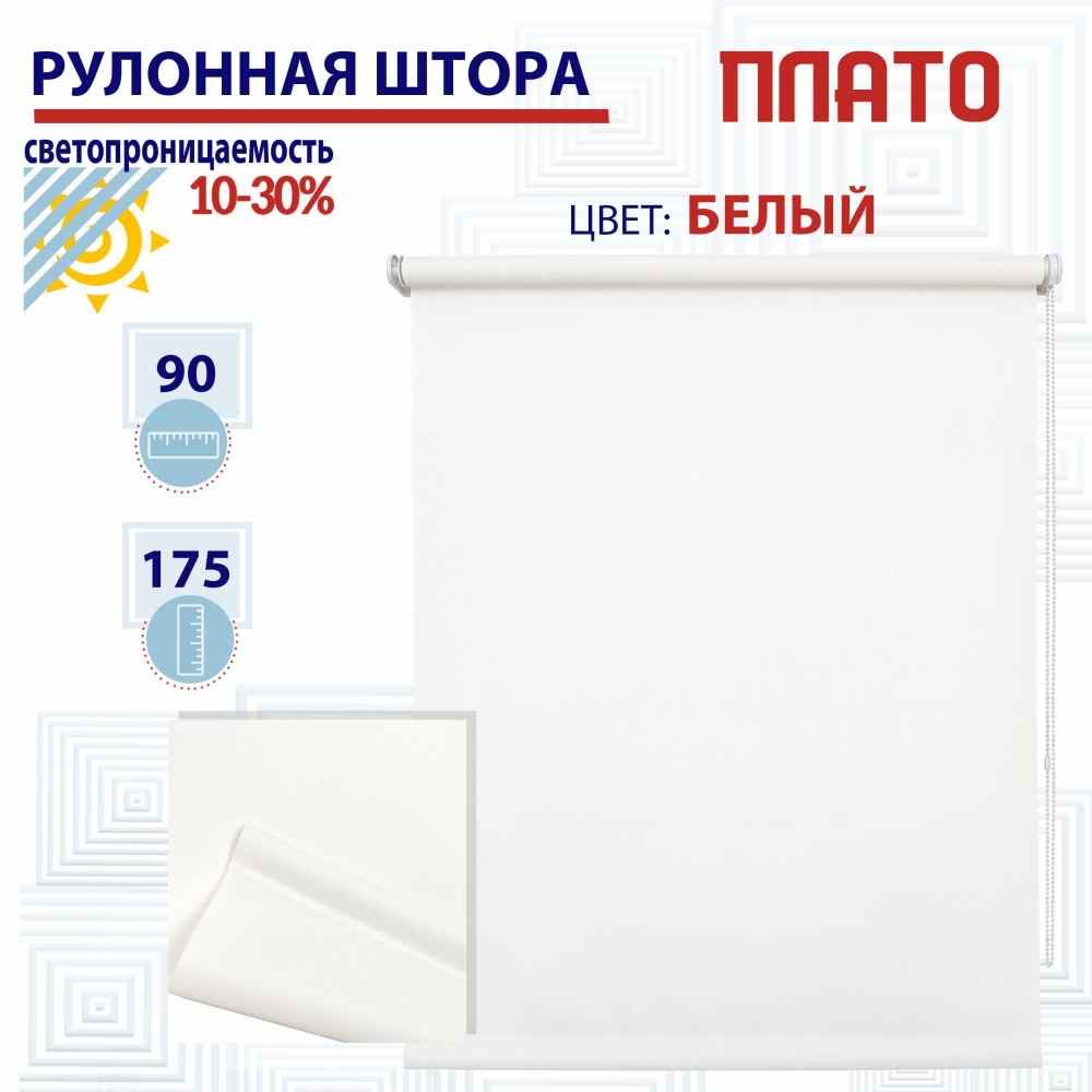

Рулонная штора 90х175 см Плато белый, ТК2116365, РШ2024ПлайникВан
