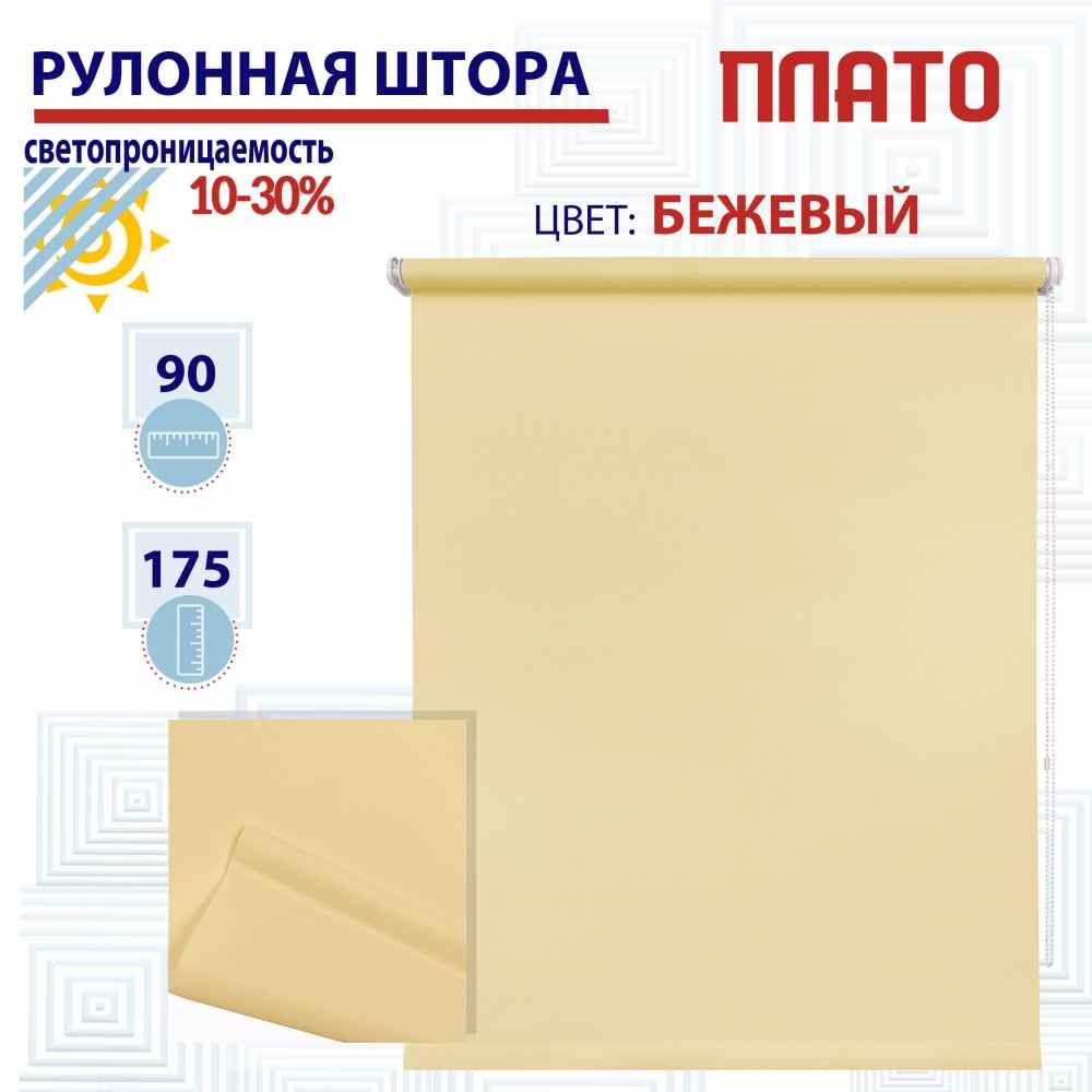 

Рулонная штора 90х175 см Плато бежевый, ТК2116359, РШ2024ПлайникТу