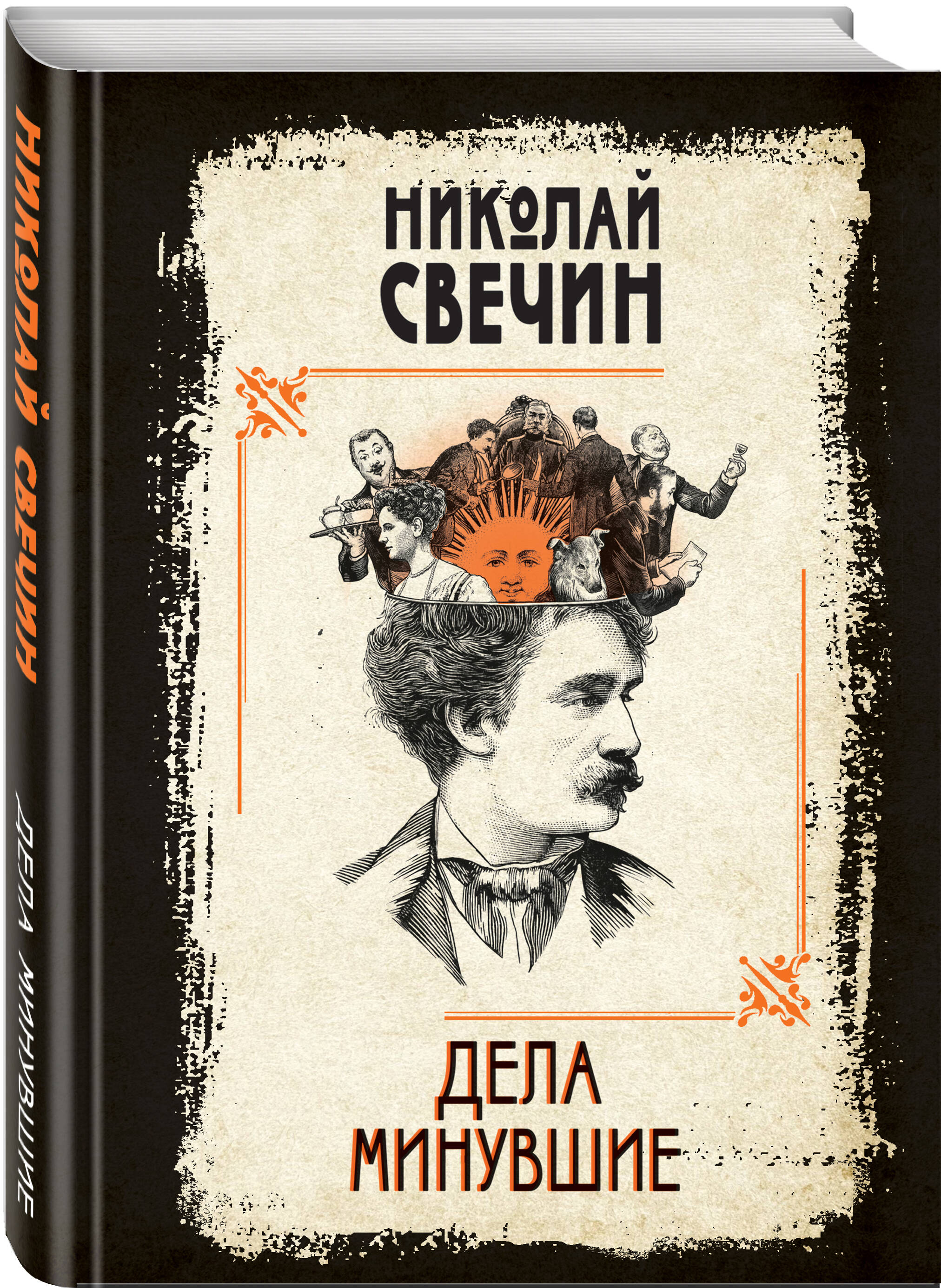 

Дела минувшие