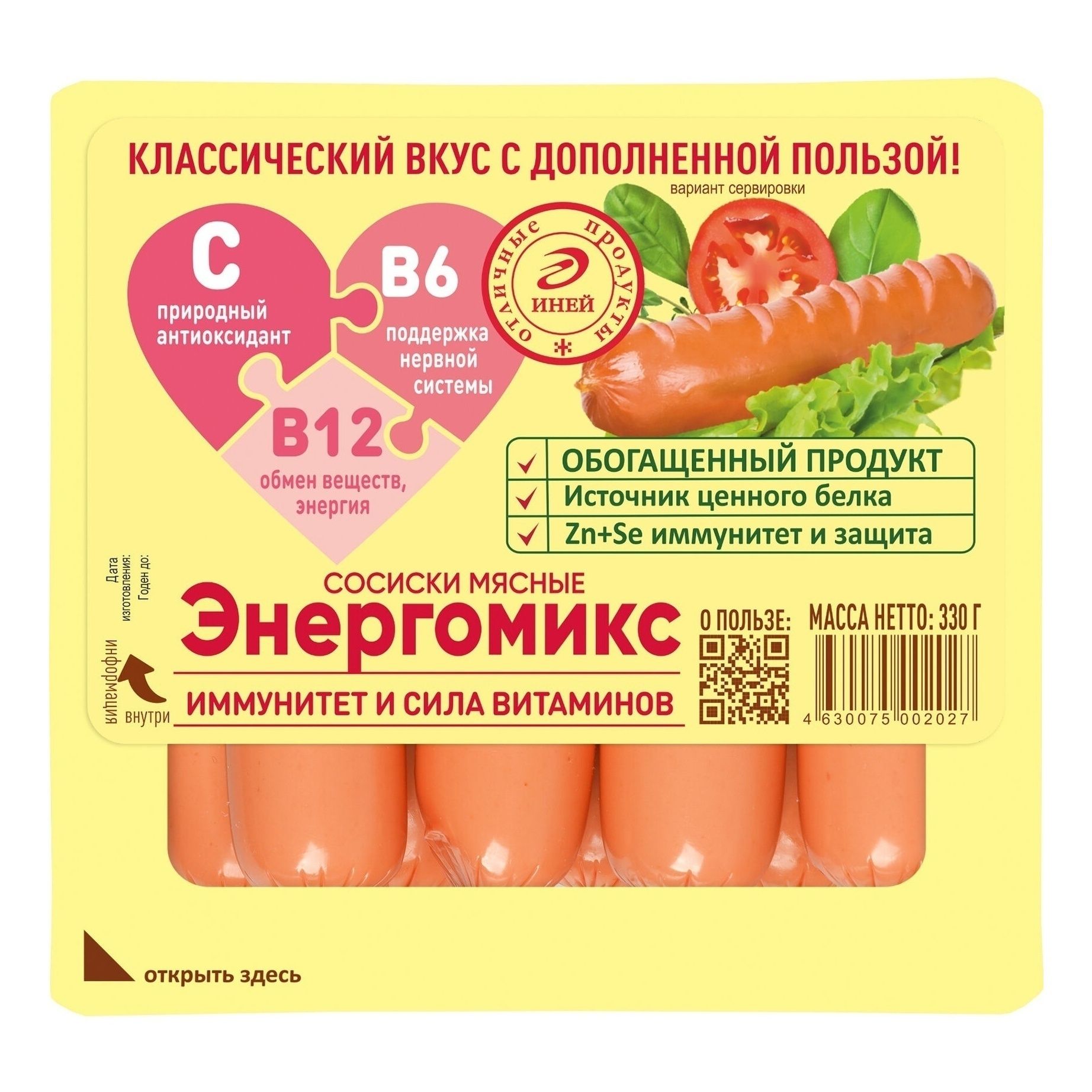 Сосиски Иней Мясные Энергомикс вареные 330 г