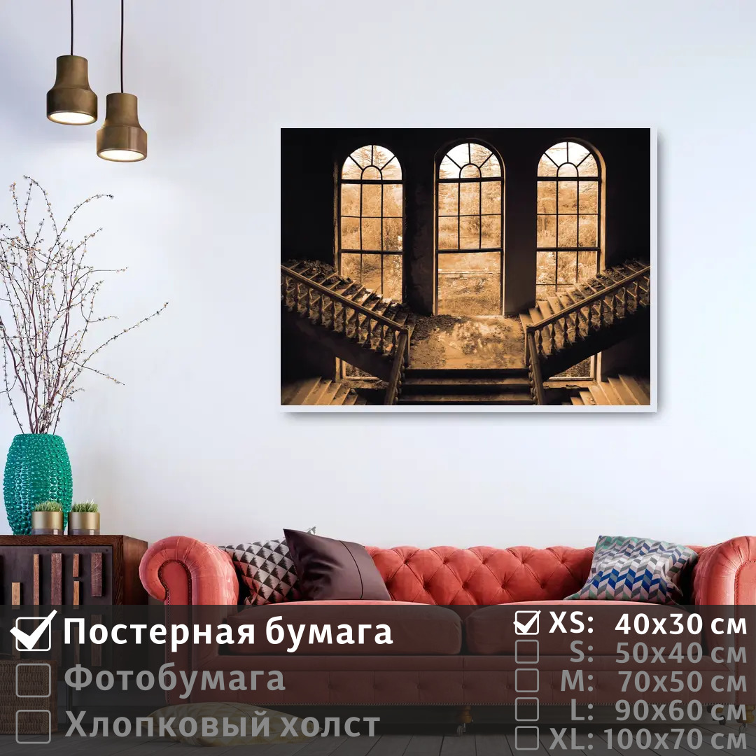 

Постер на стену ПолиЦентр Заброшенный дворец с летницами 40х30 см, ЗаброшенныйДворецСЛетницами