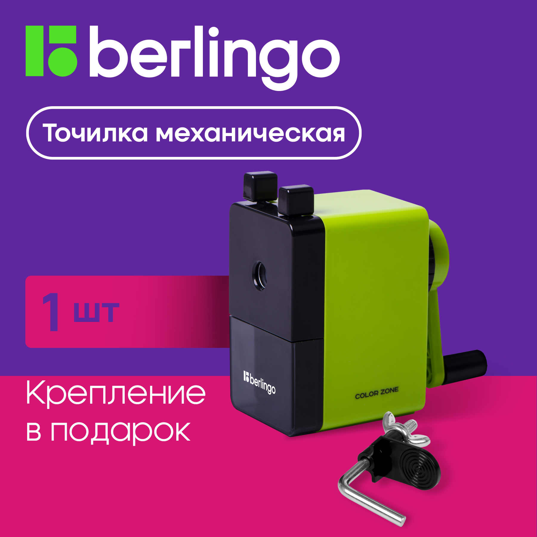 Точилка механическая Berlingo BM1269_G Color Zone салатовая