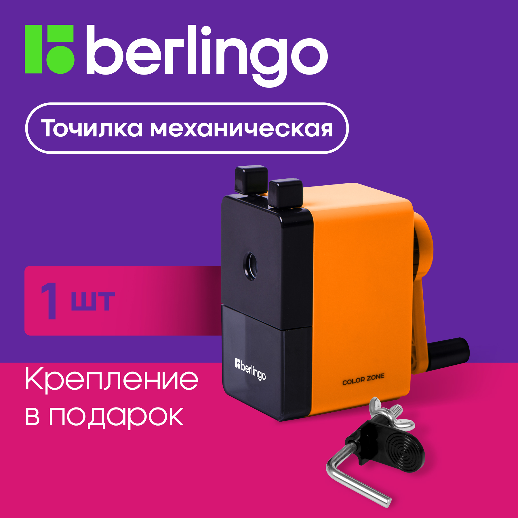 Точилка механическая Berlingo BM1269_O Color Zone оранжевая