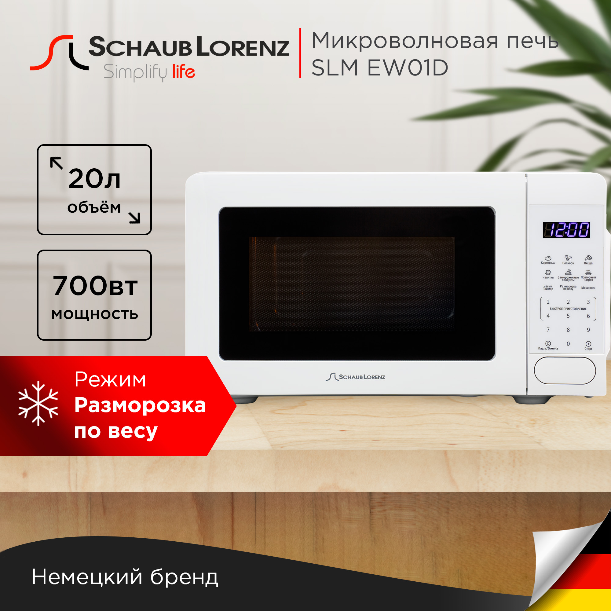 

Микроволновая печь соло Schaub Lorenz SLM EW01D белый, SLM EW01D