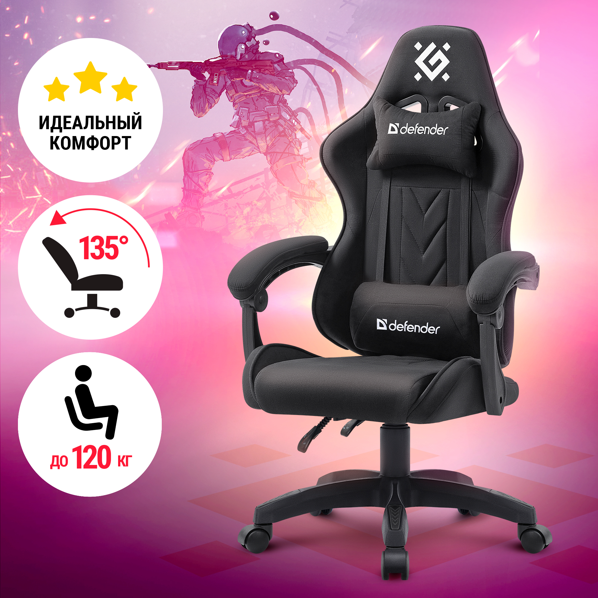 

Кресло игровое Defender Breeze, черный, Breeze