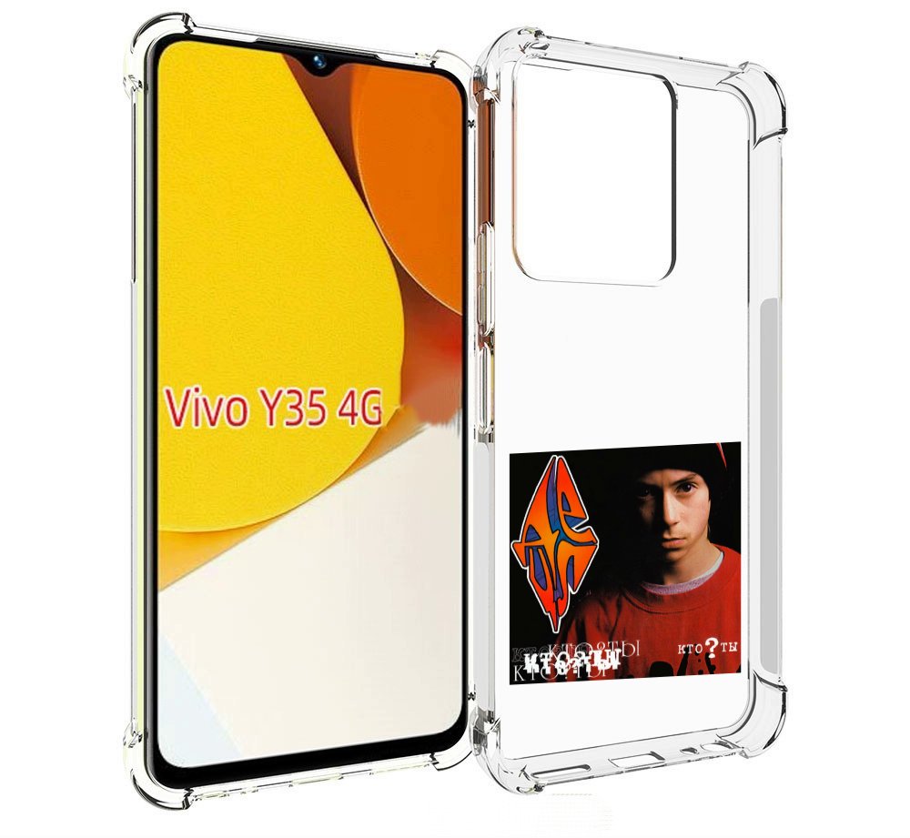 

Чехол MyPads Кто ты Децл для Vivo Y35 4G 2022 / Vivo Y22, Прозрачный, Tocco