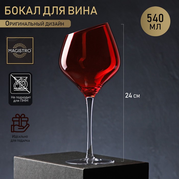 

Бокал Magistro стеклянный для вина Иллюзия 540 мл, 10х24 см, Красный