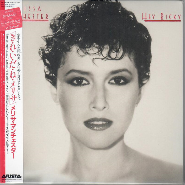 

Melissa Manchester: Hey Ricky (1 CD), 1 CD