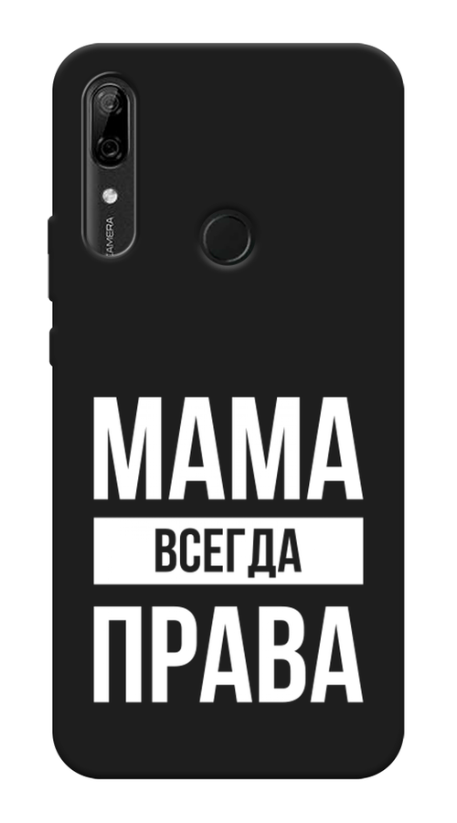 

Чехол Awog на Huawei P Smart Z "Мама права", Серый;прозрачный;белый, 69452-1