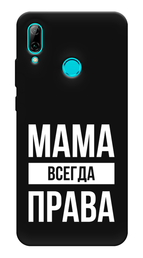 

Чехол Awog на Huawei P Smart 2019 "Мама права", Серый;прозрачный;белый, 67252-1