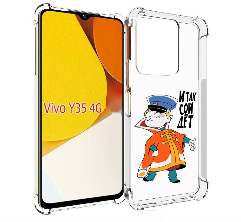 

Чехол MyPads И-так-сойдет для Vivo Y35 4G 2022 / Vivo Y22, Прозрачный, Tocco