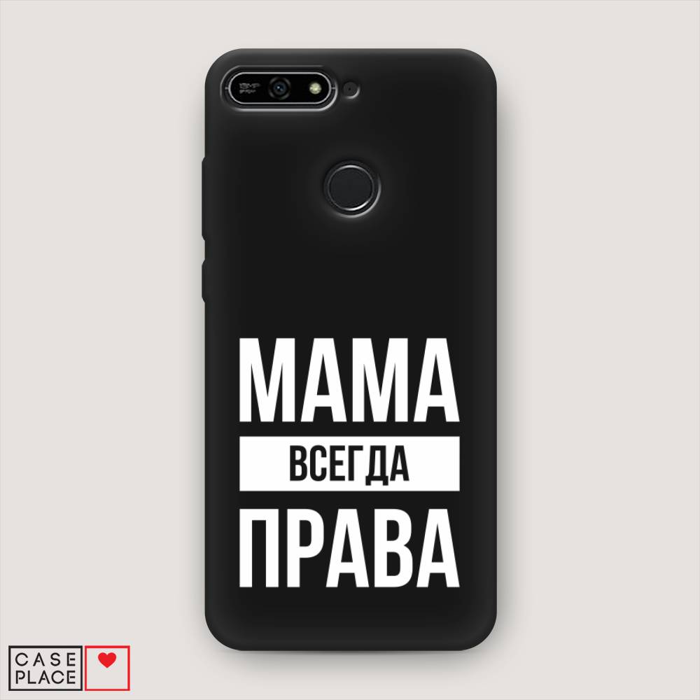 

Чехол Awog на Honor 7A Pro "Мама права", Серый;прозрачный;белый, 65452-1