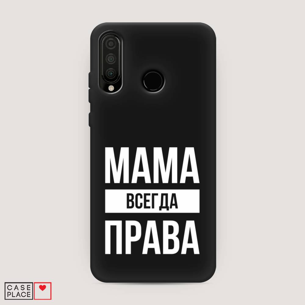 

Чехол Awog на Honor 20S "Мама права", Серый;прозрачный;белый, 610752-1