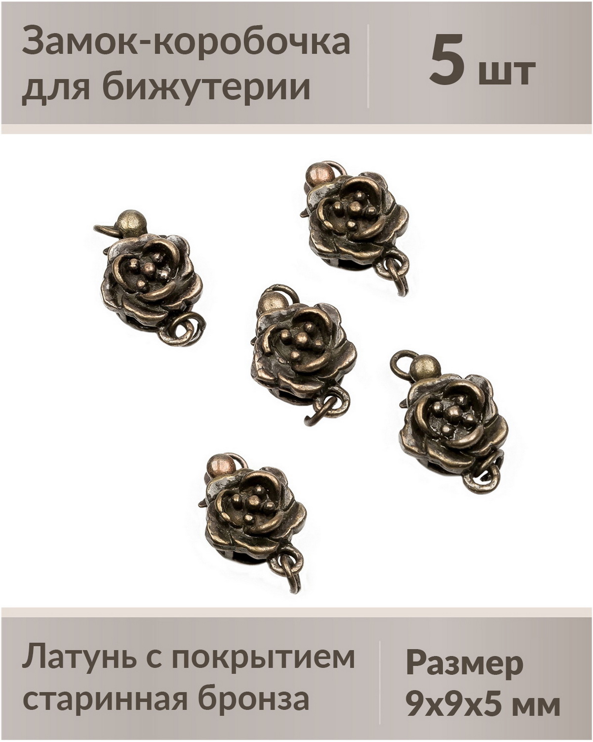 

Коннектор для украшений Цветок на 1 нить, цвет старинная бронза, размер 9 мм, 5 шт