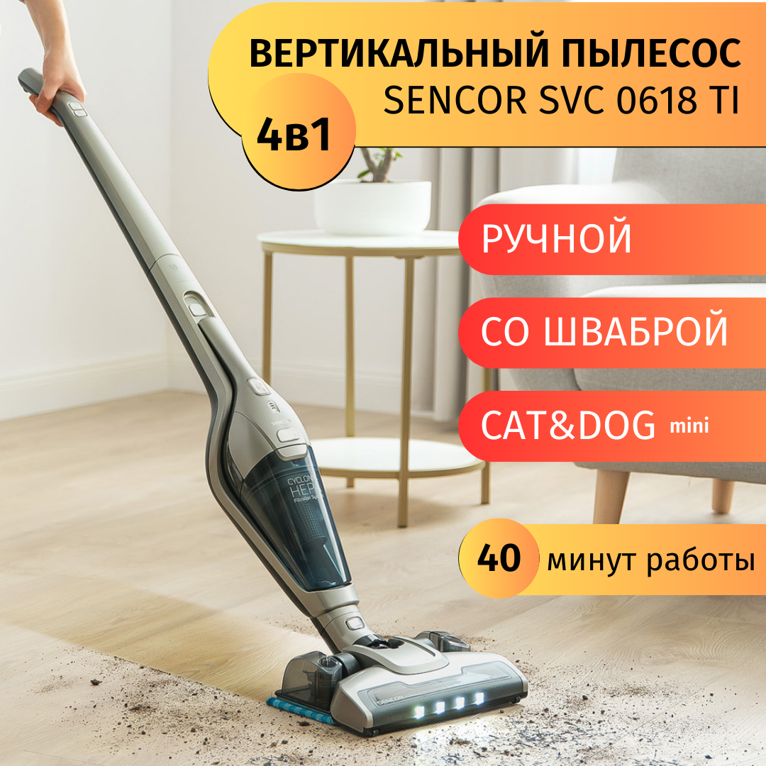 

Пылесос Sencor 0618 TI серый, 0618 TI
