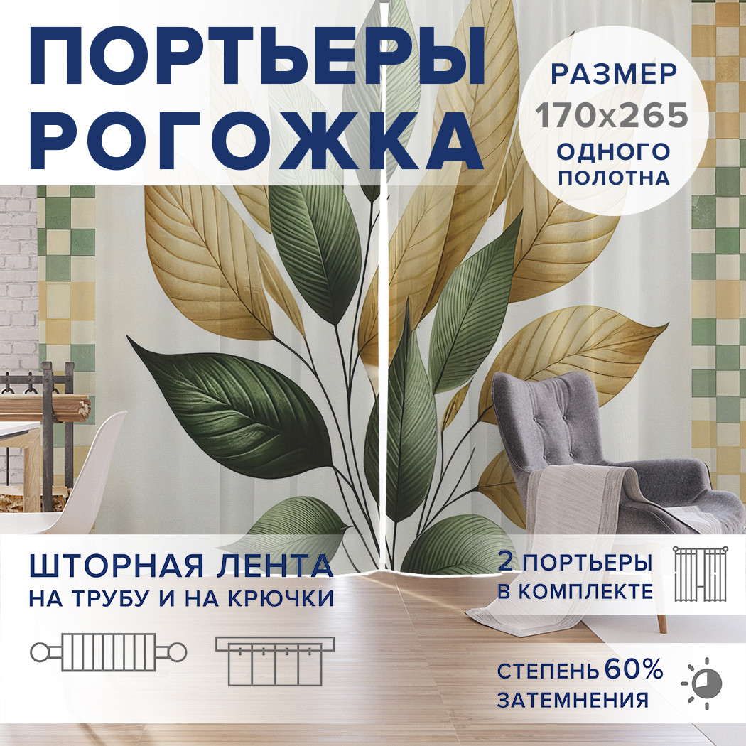 

Фотошторы JoyArty Разноцветие листьев оксфорд, pox_sd2714_170x265