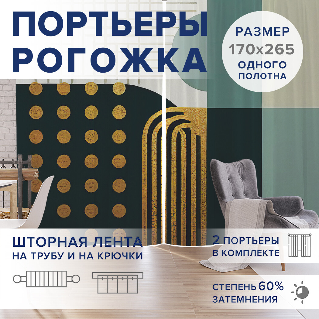 

Фотошторы JoyArty Абстрактное разнообразие оксфорд, pox_sd2710_170x265