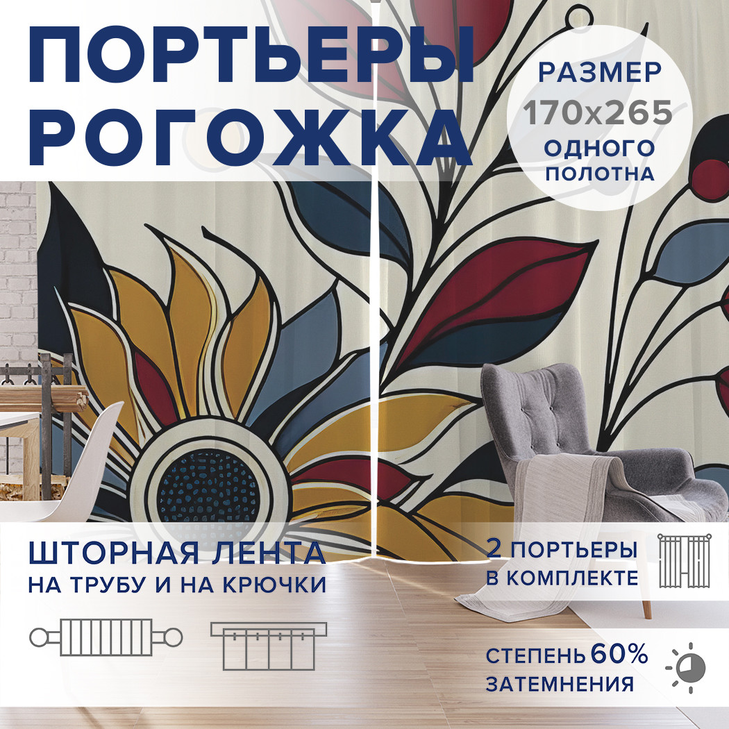 

Фотошторы JoyArty Благородный бутон оксфорд, pox_sd2707_170x265