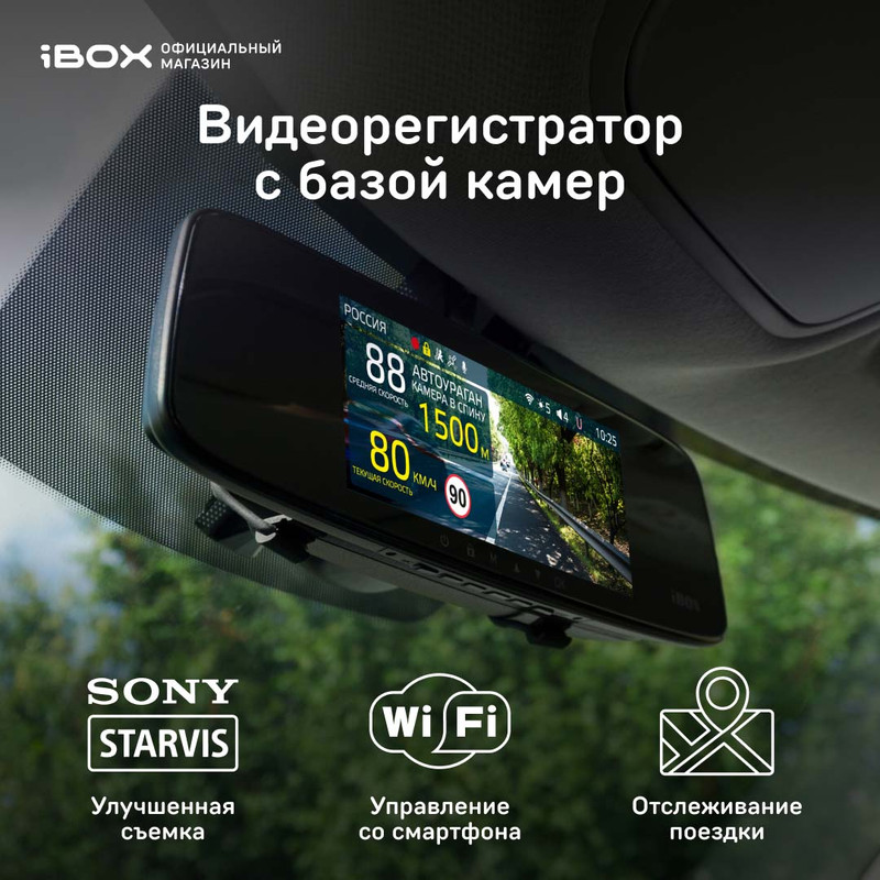 Видеорегистратор с базой камер iBOX Rover WiFi GPS Dual