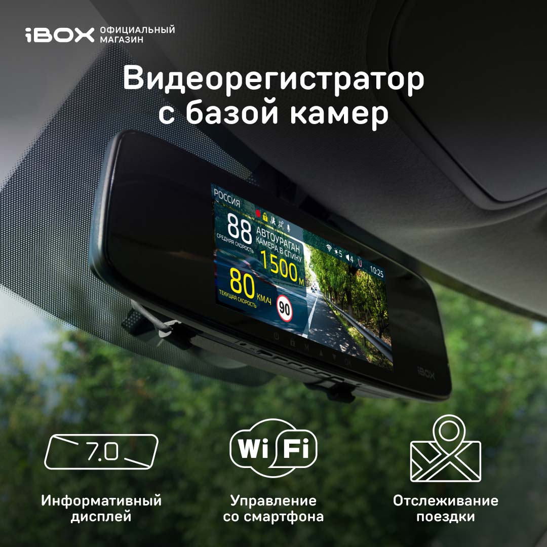 Видеорегистратор с базой камер iBOX Rover WiFi GPS Dual