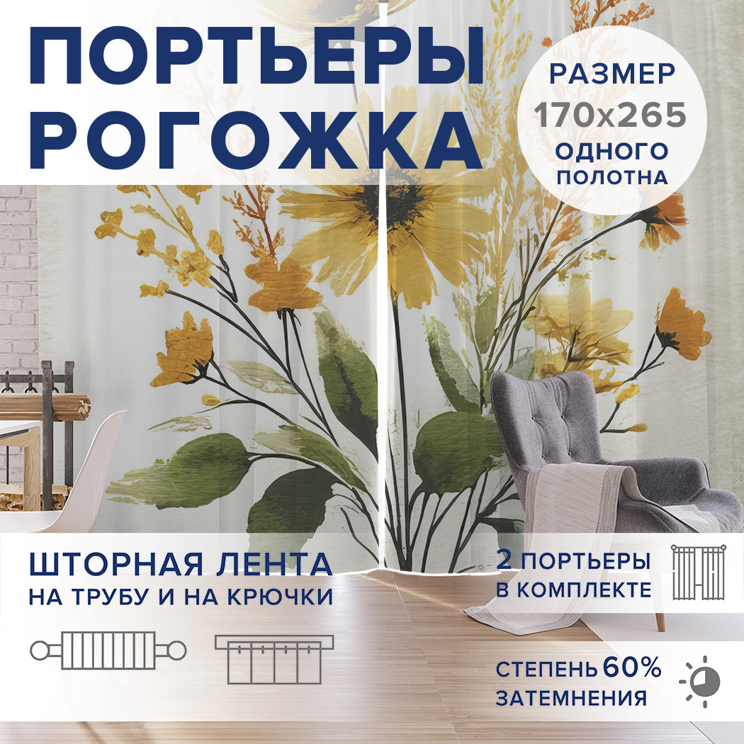 

Фотошторы JoyArty Летний букетик оксфорд, pox_sd2703_170x265